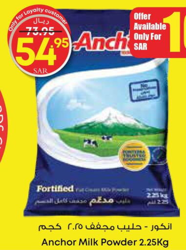 ANCHOR Milk Powder  in ستي فلاور in مملكة العربية السعودية, السعودية, سعودية - الخرج