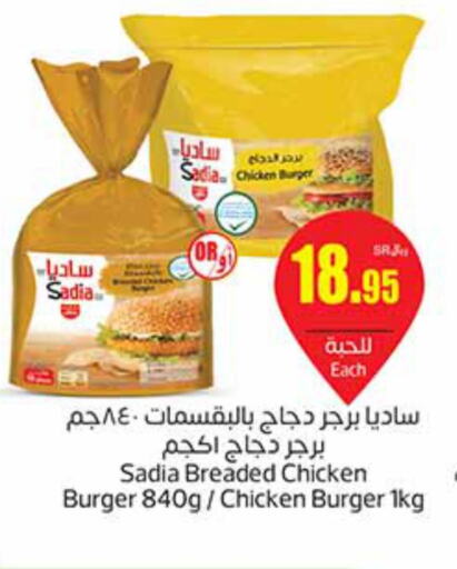AMERICANA Chicken Burger  in أسواق عبد الله العثيم in مملكة العربية السعودية, السعودية, سعودية - عرعر