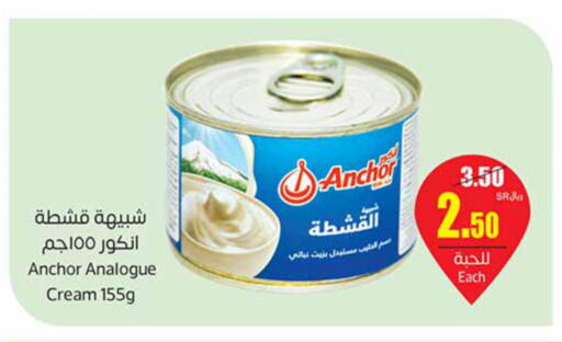 ANCHOR Analogue Cream  in أسواق عبد الله العثيم in مملكة العربية السعودية, السعودية, سعودية - الخفجي