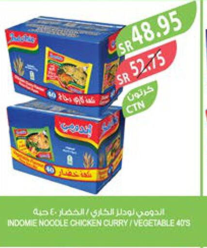 INDOMIE Noodles  in المزرعة in مملكة العربية السعودية, السعودية, سعودية - الخبر‎