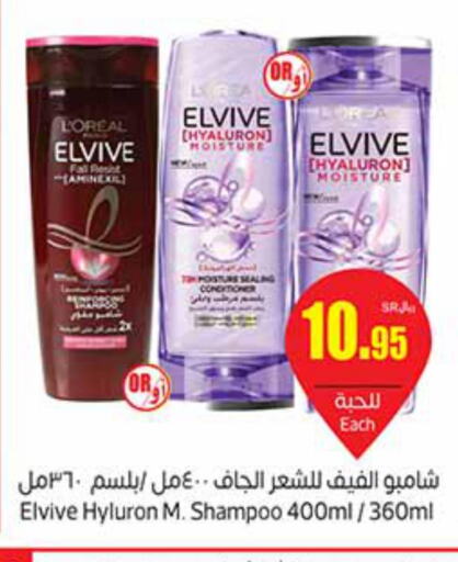 ELVIVE Shampoo / Conditioner  in Othaim Markets in KSA, Saudi Arabia, Saudi - Al Hasa