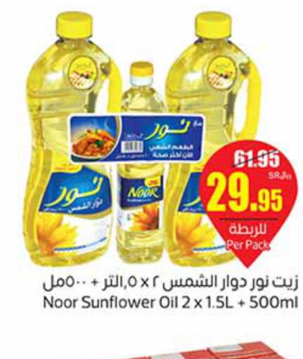 NOOR Sunflower Oil  in Othaim Markets in KSA, Saudi Arabia, Saudi - Al Hasa