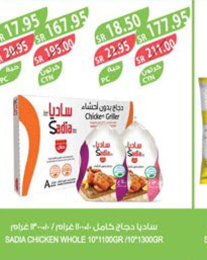 SADIA Frozen Whole Chicken  in المزرعة in مملكة العربية السعودية, السعودية, سعودية - سكاكا