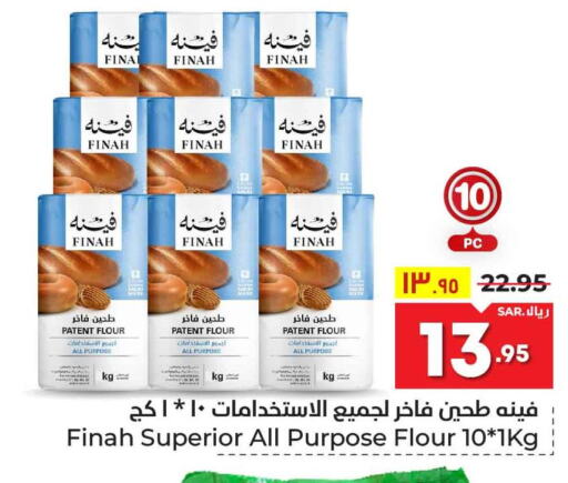  All Purpose Flour  in هايبر الوفاء in مملكة العربية السعودية, السعودية, سعودية - مكة المكرمة
