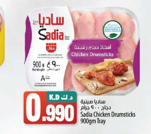 SADIA Chicken Drumsticks  in مانجو هايبرماركت in الكويت - مدينة الكويت