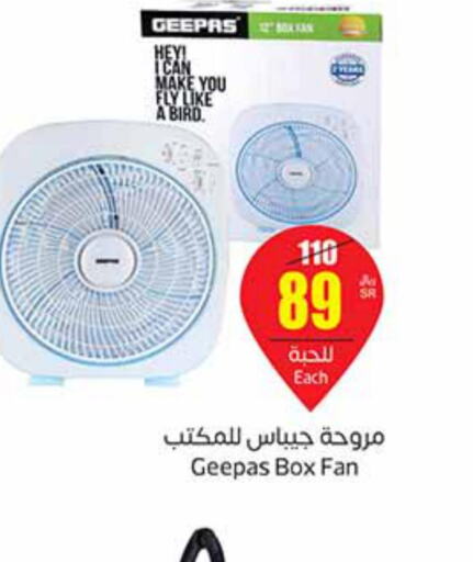GEEPAS Fan  in أسواق عبد الله العثيم in مملكة العربية السعودية, السعودية, سعودية - سكاكا