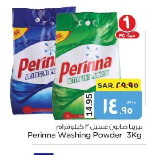 PERINNA Detergent  in نستو in مملكة العربية السعودية, السعودية, سعودية - الأحساء‎