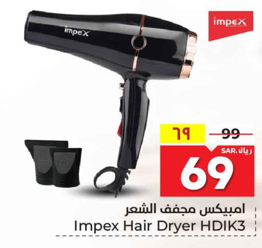 IMPEX Hair Appliances  in هايبر الوفاء in مملكة العربية السعودية, السعودية, سعودية - مكة المكرمة