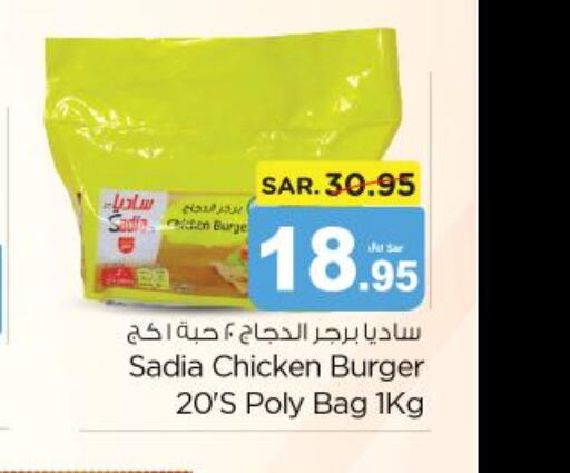 SADIA Chicken Burger  in نستو in مملكة العربية السعودية, السعودية, سعودية - المجمعة