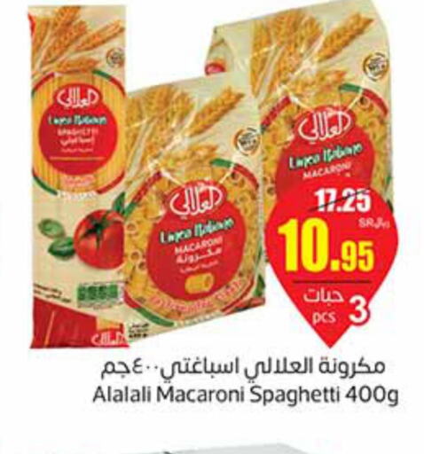 AL ALALI Macaroni  in Othaim Markets in KSA, Saudi Arabia, Saudi - Saihat