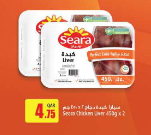 SEARA Chicken Liver  in أنصار جاليري in قطر - الدوحة