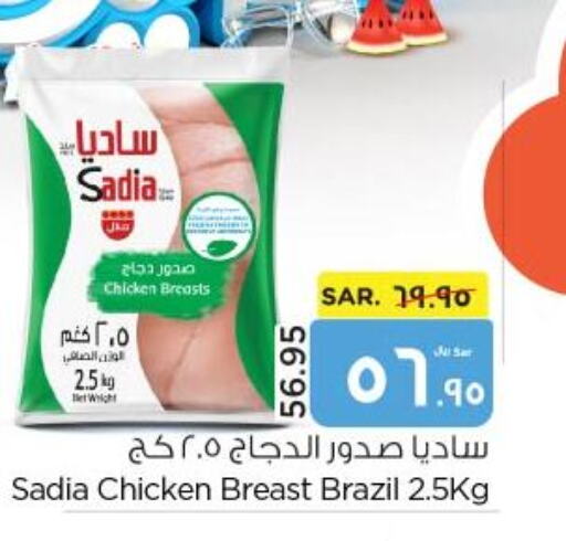 SADIA Chicken Breast  in نستو in مملكة العربية السعودية, السعودية, سعودية - الأحساء‎
