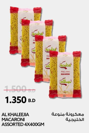  Macaroni  in ميدوي سوبرماركت in البحرين