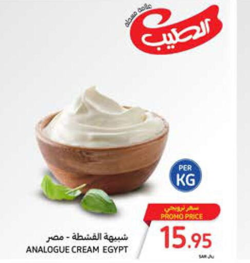  Analogue Cream  in Carrefour in KSA, Saudi Arabia, Saudi - Sakaka