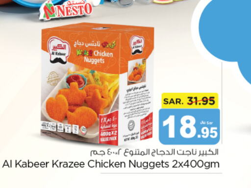 AL KABEER Chicken Nuggets  in نستو in مملكة العربية السعودية, السعودية, سعودية - بريدة