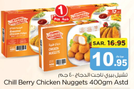  Chicken Nuggets  in Nesto in KSA, Saudi Arabia, Saudi - Buraidah