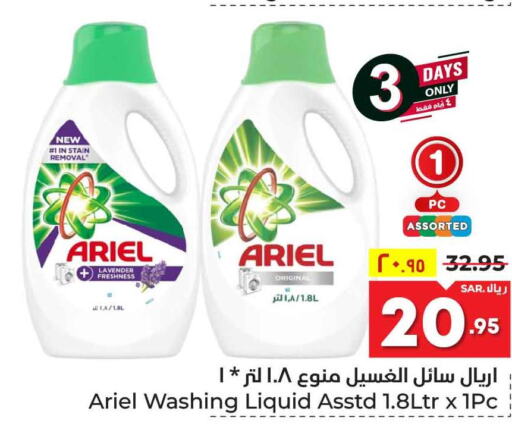 ARIEL Detergent  in هايبر الوفاء in مملكة العربية السعودية, السعودية, سعودية - الطائف