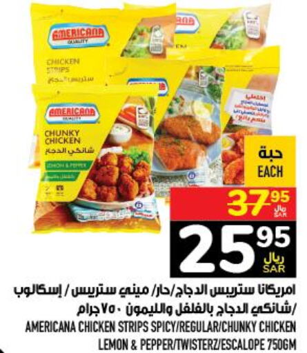 AMERICANA Chicken Strips  in أبراج هايبر ماركت in مملكة العربية السعودية, السعودية, سعودية - مكة المكرمة