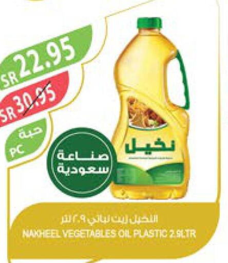  Vegetable Oil  in المزرعة in مملكة العربية السعودية, السعودية, سعودية - الأحساء‎