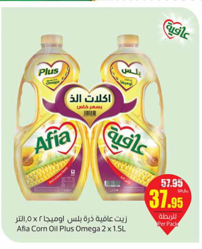 AFIA Corn Oil  in Othaim Markets in KSA, Saudi Arabia, Saudi - Saihat