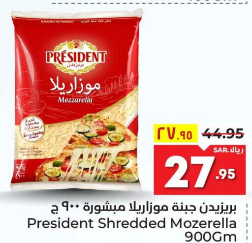 PRESIDENT Mozzarella  in هايبر الوفاء in مملكة العربية السعودية, السعودية, سعودية - مكة المكرمة