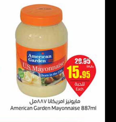  Mayonnaise  in أسواق عبد الله العثيم in مملكة العربية السعودية, السعودية, سعودية - رفحاء