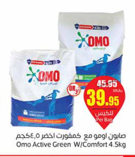 OMO Detergent  in أسواق عبد الله العثيم in مملكة العربية السعودية, السعودية, سعودية - حفر الباطن