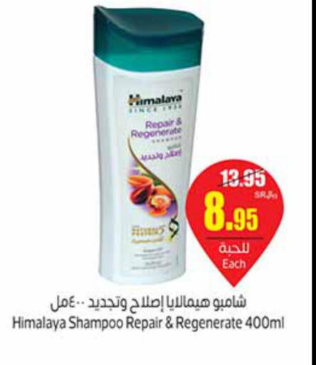 HIMALAYA Shampoo / Conditioner  in Othaim Markets in KSA, Saudi Arabia, Saudi - Dammam