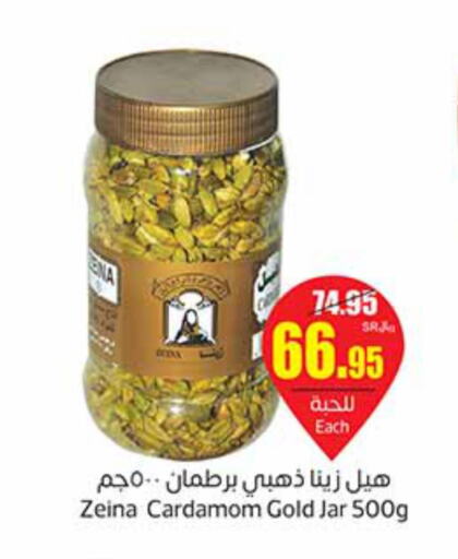  Dried Herbs  in أسواق عبد الله العثيم in مملكة العربية السعودية, السعودية, سعودية - عرعر