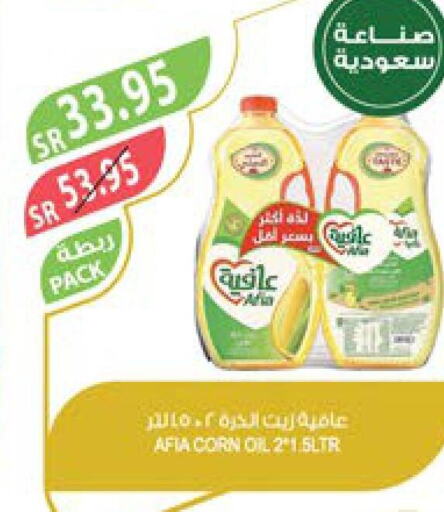 AFIA Corn Oil  in المزرعة in مملكة العربية السعودية, السعودية, سعودية - الرياض
