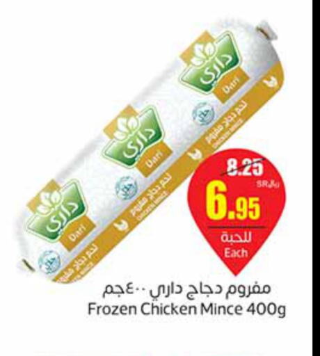  Minced Chicken  in أسواق عبد الله العثيم in مملكة العربية السعودية, السعودية, سعودية - سكاكا