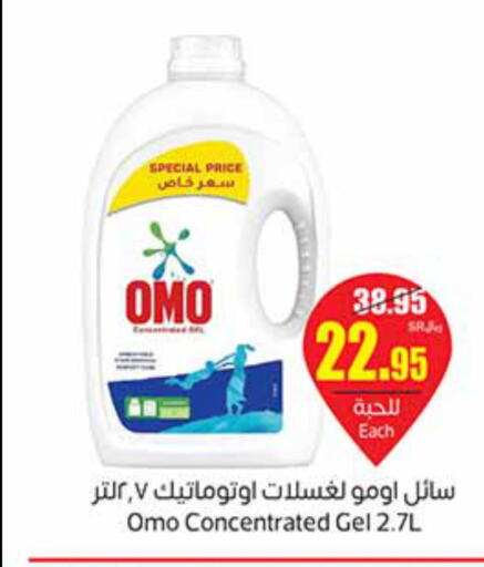 OMO Detergent  in Othaim Markets in KSA, Saudi Arabia, Saudi - Al Khobar