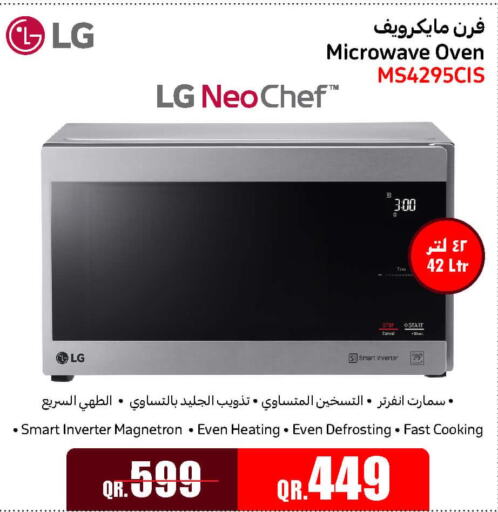LG Microwave Oven  in جمبو للإلكترونيات in قطر - أم صلال