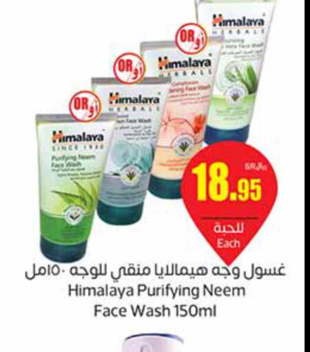 HIMALAYA Face Wash  in Othaim Markets in KSA, Saudi Arabia, Saudi - Saihat