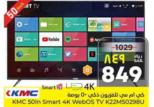 KMC Smart TV  in Hyper Al Wafa in KSA, Saudi Arabia, Saudi - Ta'if