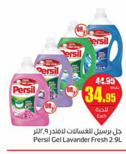 PERSIL Detergent  in أسواق عبد الله العثيم in مملكة العربية السعودية, السعودية, سعودية - القطيف‎