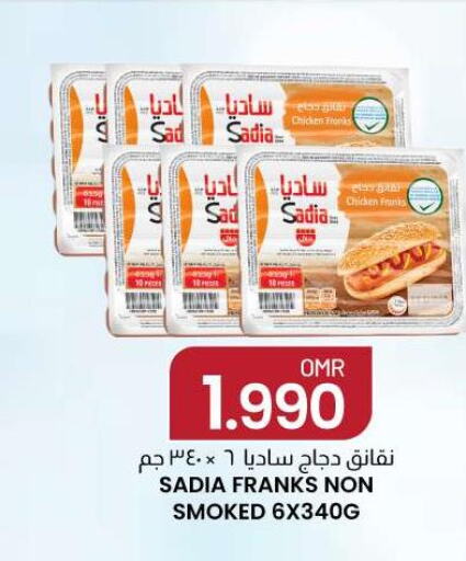 SADIA Chicken Franks  in ك. الم. للتجارة in عُمان - صُحار‎