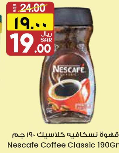 NESCAFE Coffee  in ستي فلاور in مملكة العربية السعودية, السعودية, سعودية - الدوادمي