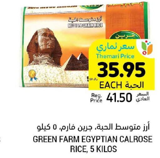  Egyptian / Calrose Rice  in أسواق التميمي in مملكة العربية السعودية, السعودية, سعودية - بريدة