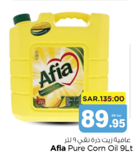 AFIA Corn Oil  in نستو in مملكة العربية السعودية, السعودية, سعودية - الخرج