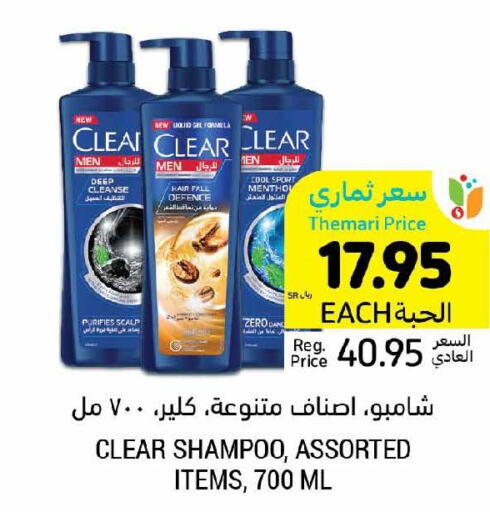 CLEAR Shampoo / Conditioner  in Tamimi Market in KSA, Saudi Arabia, Saudi - Ar Rass
