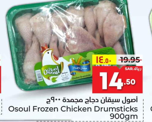  Chicken Drumsticks  in هايبر الوفاء in مملكة العربية السعودية, السعودية, سعودية - الرياض