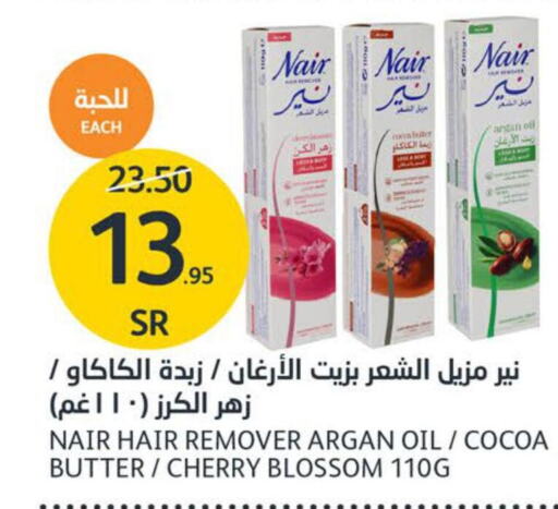 NAIR Hair Remover Cream  in مركز الجزيرة للتسوق in مملكة العربية السعودية, السعودية, سعودية - الرياض