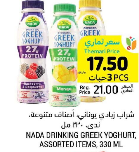 NADA Greek Yoghurt  in Tamimi Market in KSA, Saudi Arabia, Saudi - Saihat