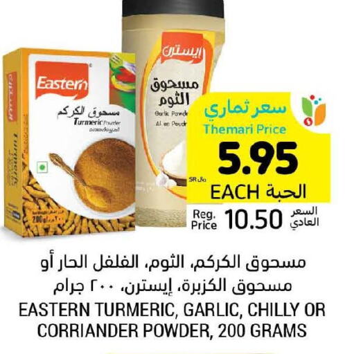 EASTERN Spices / Masala  in أسواق التميمي in مملكة العربية السعودية, السعودية, سعودية - بريدة