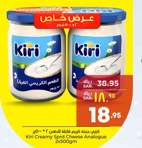KIRI Cream Cheese  in هايبر الوفاء in مملكة العربية السعودية, السعودية, سعودية - الطائف