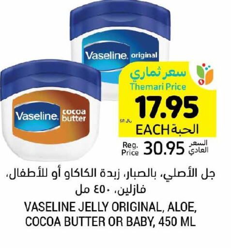 VASELINE Petroleum Jelly  in Tamimi Market in KSA, Saudi Arabia, Saudi - Buraidah