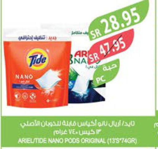 TIDE Detergent  in Farm  in KSA, Saudi Arabia, Saudi - Dammam