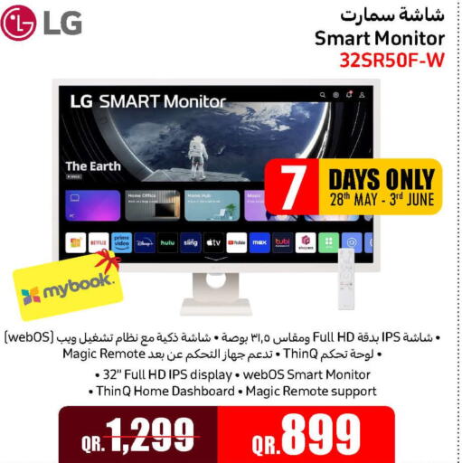 LG   in جمبو للإلكترونيات in قطر - أم صلال