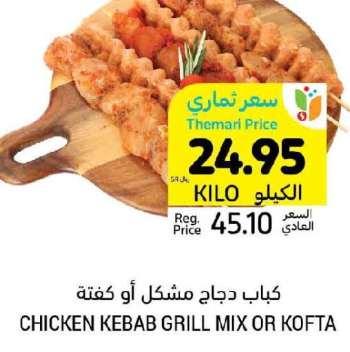  Chicken Kabab  in Tamimi Market in KSA, Saudi Arabia, Saudi - Tabuk